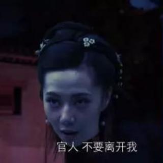 美人首    原著蒲松龄