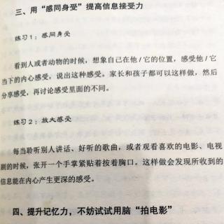 《李中莹亲子关系全面技巧》第六章从感官训练——智商培养的技巧