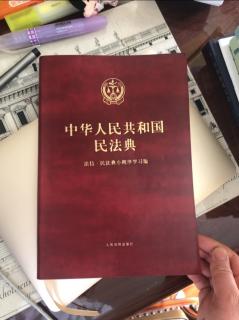 《中华人民共和国民法典》----第二编 物权（4）
