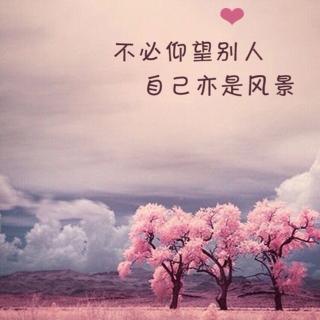 事不拖，话不多，人不作 - 溪水潺湲～温暖声音