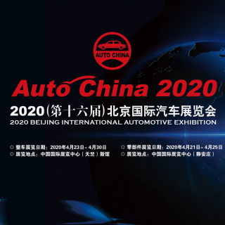那些新车值得关注？2020北京车展前瞻 - 小编聊汽车168