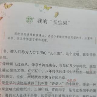 课文朗读27《我的“长生果”》