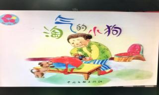 【东城南博幼儿园】睡前故事《淘气的小狗》