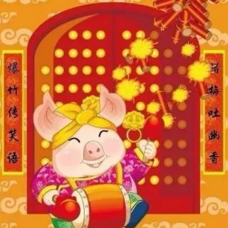 小猪🐷过元旦