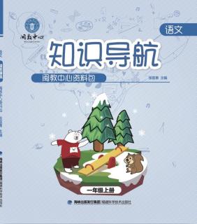 课文12雪地里的小画家