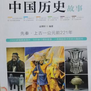 中国历史故事:一鸣惊人