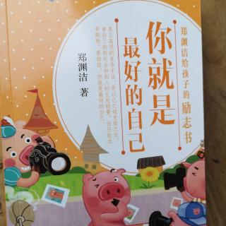 第九章：你也能成为权威，童话，鸡家族的荣耀