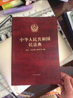 《中华人民共和国民法典》----第二编 物权 2021-1-7（7）
