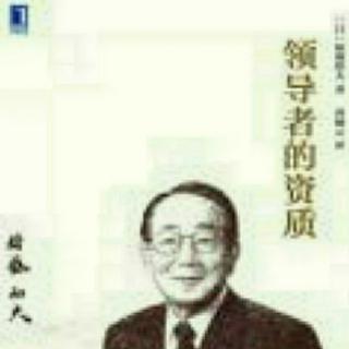 《领导者的资质》81.学习道盛经营哲学的初步措施