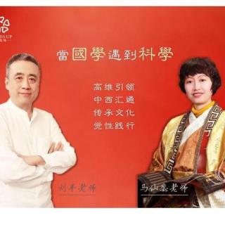     刘丰老师对话马仙蕊老师：3.《黄帝内经》究竟是一本怎样的书？