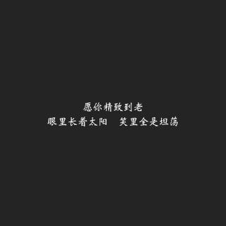 情出自愿，事过无悔