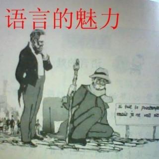 普测作品53号《语言的魅力》