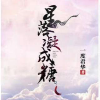 星落凝成糖   第十九集   玄商君质疑天妃身份（来自FM182746105）