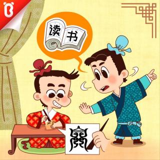 【7岁+学成语】雕虫小技【宝宝巴士国学·成语故事】