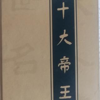 《十大帝王》九、一代俊杰——查理曼2.东征西讨