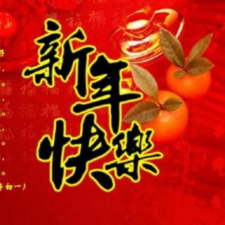 新年祝福