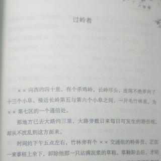 《过岭者》――沈从文