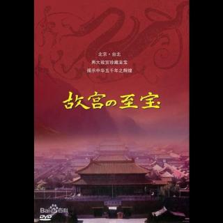 C126-1996年NHK纪录片《故宫の至宝1》配乐-Palace Memories(故宫追忆)