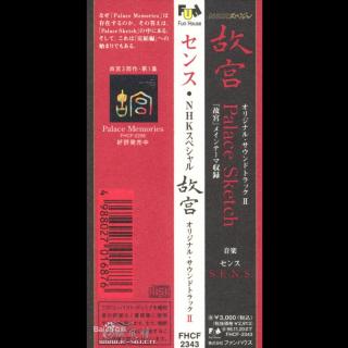 C127-1996年NHK纪录片《故宫の至宝1》配乐-Peace Of Mind(明镜止水)