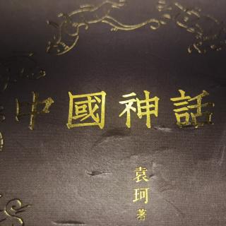 @“帝江”《山海经》（讲述示范版）