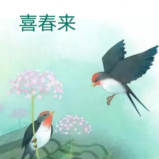 青读元曲|喜春来 金鱼玉带罗襕扣 伯颜