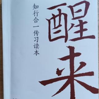 《醒来》1教条示龙场诸生  原文