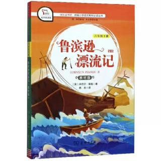 鲁滨逊漂流记 P122~158 50分钟