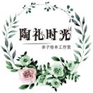 小熊的礼物 - 陶礼时光亲子绘本工作室