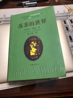 《苏菲的世界》----读给自己的书2021-1-9
