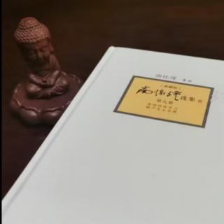 2南怀瑾选集《金刚经说什么》超越宗教的大智慧