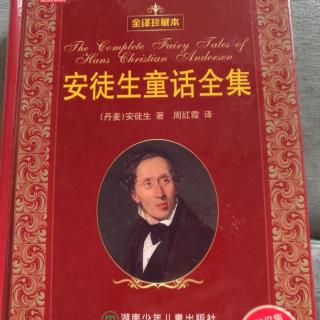 1.10《安徒生童话全集》4~17