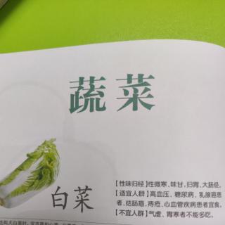 1.食物相宜相克～白菜