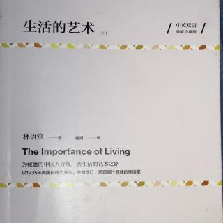 《生活的艺术》 第十章  三、两个中国女子