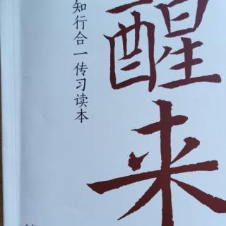 《醒来》2寄诸用明书   延伸学习