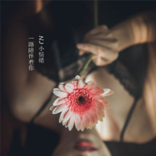 《送你一朵小红花》想证明给自己看，我可以