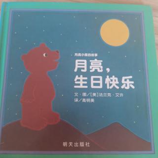 月亮🌙 生日快乐