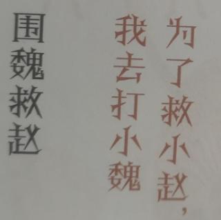 032为了救小赵，我去打小魏