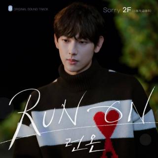 2F (申容财, 金元珠) - Sorry(Run On 런 온 OST Part.6)