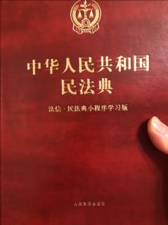 《中华人民共和国民法典》----第二编 物权2021-1-11