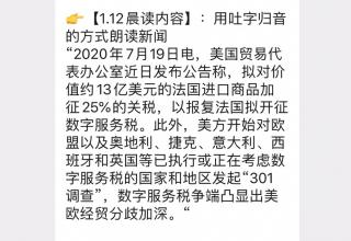 👉【1.12晨读内容】：用吐字归音的方式朗读新闻