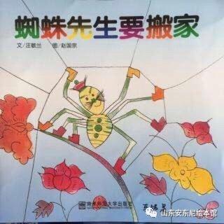 Vol.431东武故事读书会推荐《蜘蛛先生要搬家》