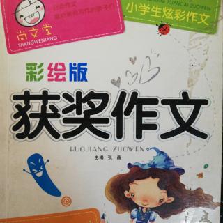 《村前有条小河》《我很想很想……》《一只鸡腿》《广场见闻》