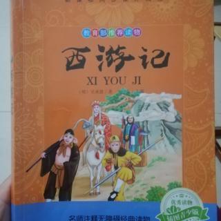 《西游记》32《施法劝君臣》