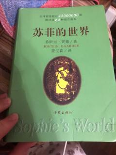 《苏菲的世界》----读给自己的书📖2021-1-11