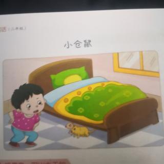 看图写话《小仓鼠》