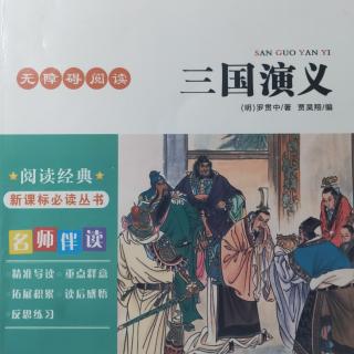 《三国演义》第一回《桃园三结义》