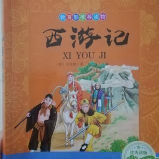 《西游记》33《烧毁连环洞》