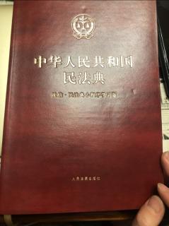 《中华人民共和国民法典》——第三编 合同 2021-1-14
