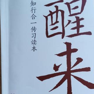 《醒来》3送宗伯乔白岩序  原文