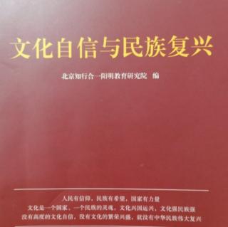 2《文化自信与民族复兴》126/131